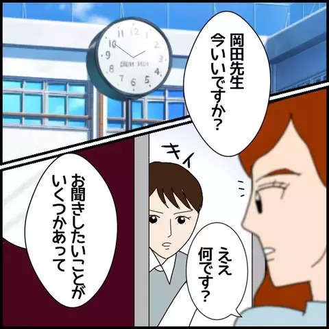 何を考えてるんだあの人は…非常勤講師の暴言を知った担任の判断は？【私が一番 Vol.20】