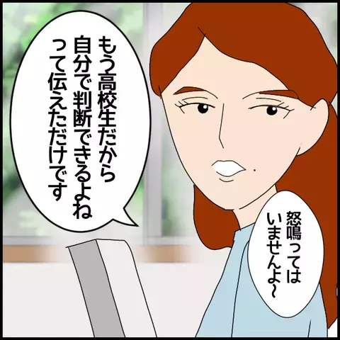 「頼らない力」を育てる…？ 生徒を見捨てた教師の言い訳【私が一番 Vol.21】