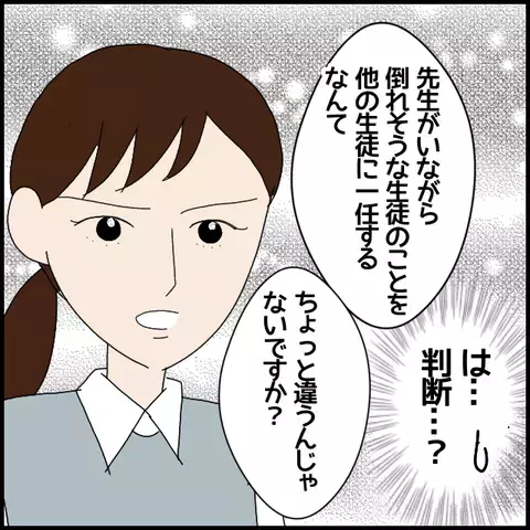 「頼らない力」を育てる…？ 生徒を見捨てた教師の言い訳【私が一番 Vol.21】