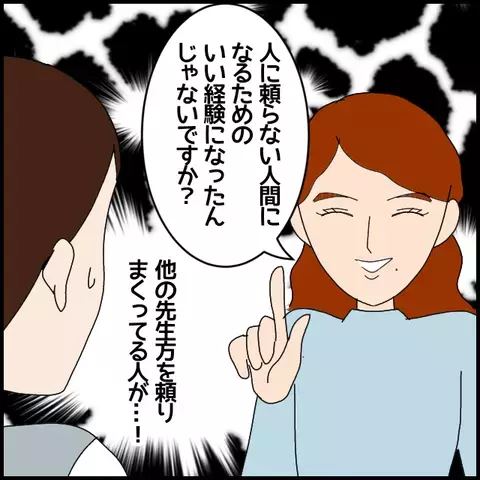 「頼らない力」を育てる…？ 生徒を見捨てた教師の言い訳【私が一番 Vol.21】