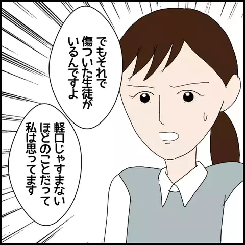 生徒を傷つけたのに… 「最近の子ってメンタル弱い」!?【私が一番 Vol.22】