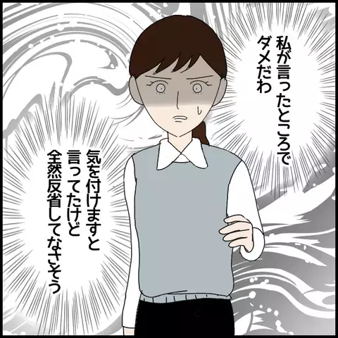 直訴決行！ 生徒への暴言を知った校長はどう動く？【私が一番 Vol.23】