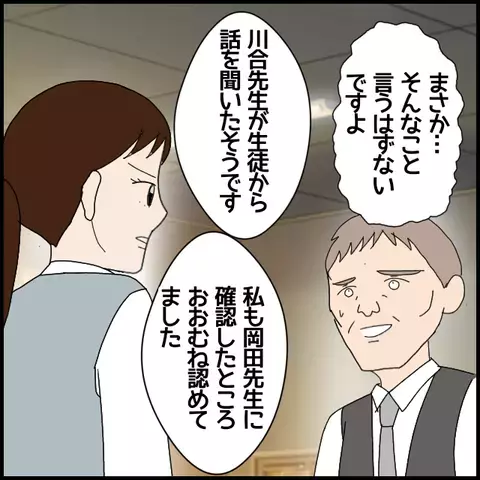 直訴決行！ 生徒への暴言を知った校長はどう動く？【私が一番 Vol.23】