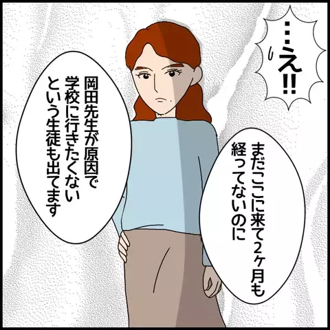 直訴決行！ 生徒への暴言を知った校長はどう動く？【私が一番 Vol.23】
