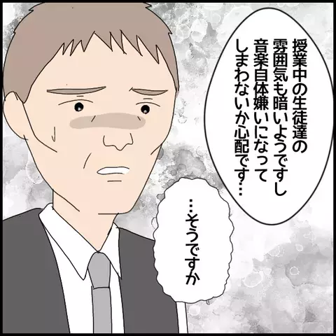 直訴決行！ 生徒への暴言を知った校長はどう動く？【私が一番 Vol.23】