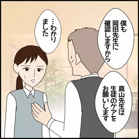 直訴決行！ 生徒への暴言を知った校長はどう動く？【私が一番 Vol.23】