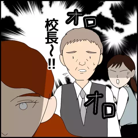 校長の話なんて聞いている場合じゃない！ 注意を受ける前に退散!?【私が一番 Vol.24】