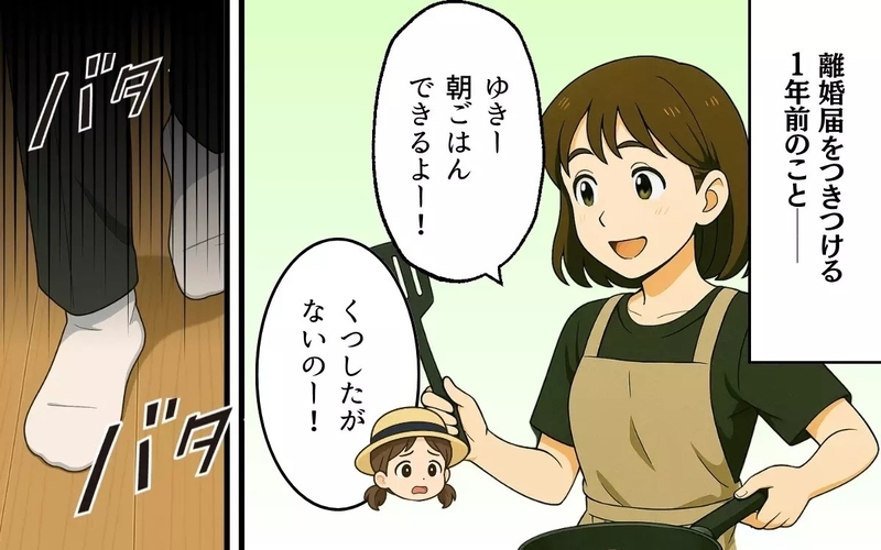 「ママみたいな女になるなよ」娘に妻の悪口を吹き込む夫と離婚を決意した出来事とは？ 読者「旦那と同じ」