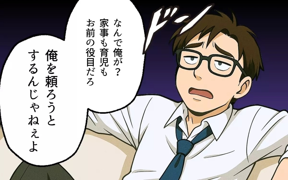 「ママみたいな女になるなよ」娘に妻の悪口を吹き込む夫と離婚を決意した出来事とは？ 読者「旦那と同じ」