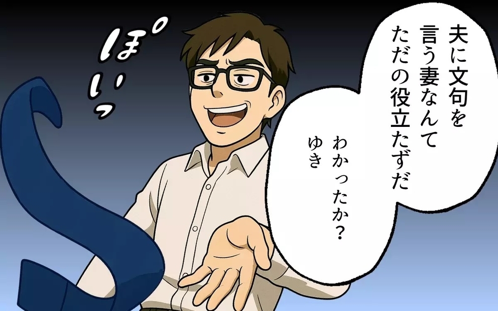 「ママみたいな女になるなよ」娘に妻の悪口を吹き込む夫と離婚を決意した出来事とは？ 読者「旦那と同じ」