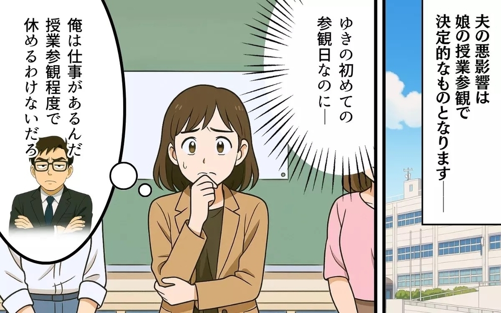 「ママみたいな女になるなよ」娘に妻の悪口を吹き込む夫と離婚を決意した出来事とは？ 読者「旦那と同じ」