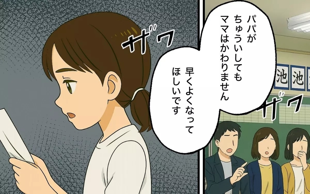 「ママみたいな女になるなよ」娘に妻の悪口を吹き込む夫と離婚を決意した出来事とは？ 読者「旦那と同じ」