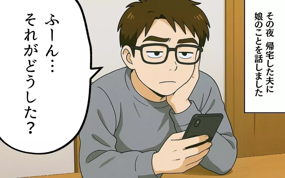 「ママみたいな女になるなよ」娘に妻の悪口を吹き込む夫と離婚を決意した出来事とは？ 読者「旦那と同じ」