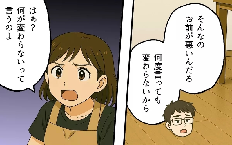 「ママみたいな女になるなよ」娘に妻の悪口を吹き込む夫と離婚を決意した出来事とは？ 読者「旦那と同じ」