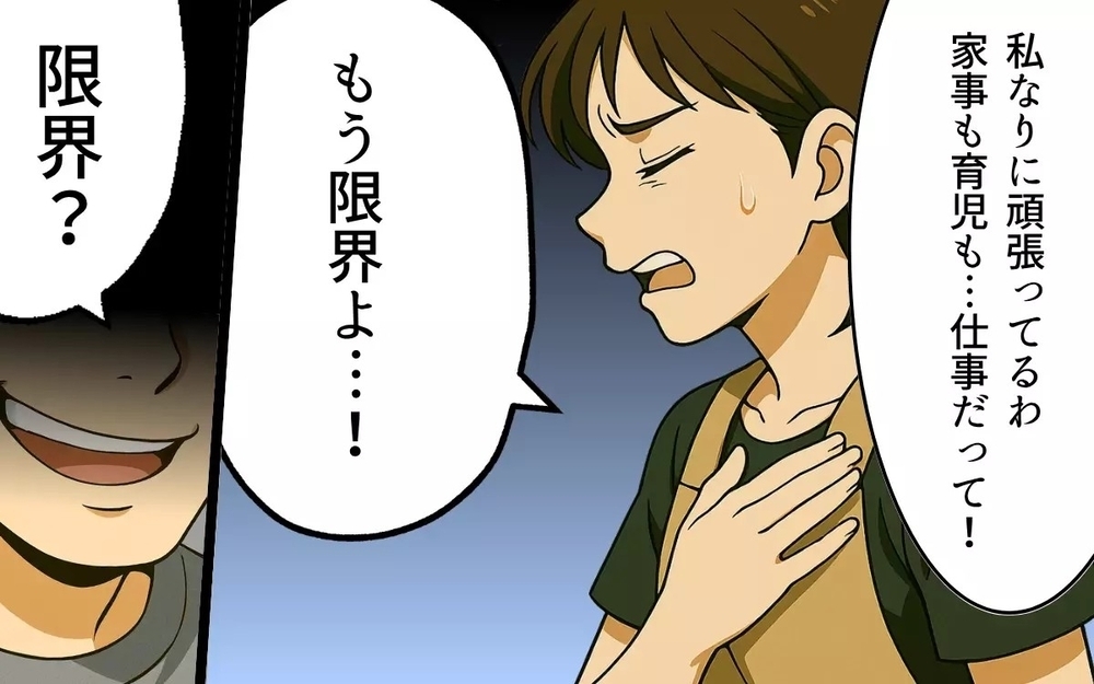 「ママみたいな女になるなよ」娘に妻の悪口を吹き込む夫と離婚を決意した出来事とは？ 読者「旦那と同じ」