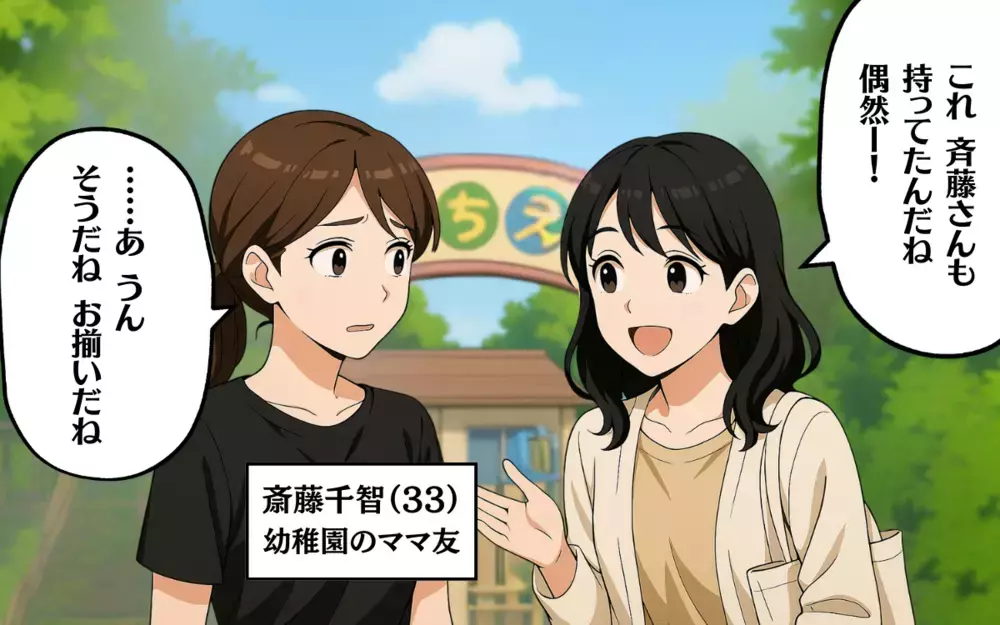 娘同士が同じ洋服…本当に偶然？母親がおそろいに込めた意味＜まねっこママの距離感 1＞【ママ友トラブル図鑑 Vol.45】