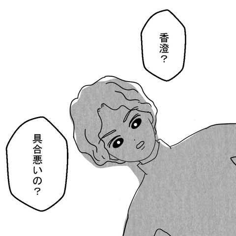 「具合悪いの？」優しさに見えた夫の言葉、実は…？【結婚なんてするんじゃなかった Vol.9】