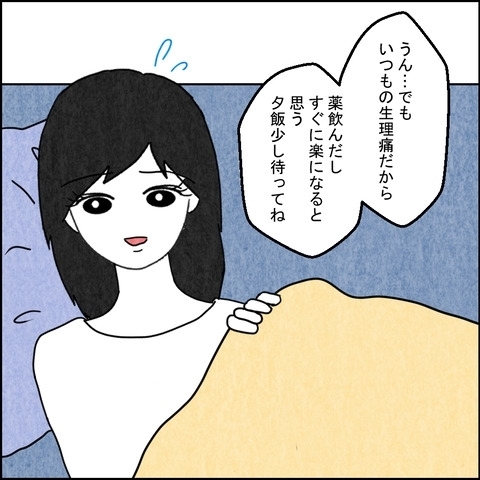 「具合悪いの？」優しさに見えた夫の言葉、実は…？【結婚なんてするんじゃなかった Vol.9】
