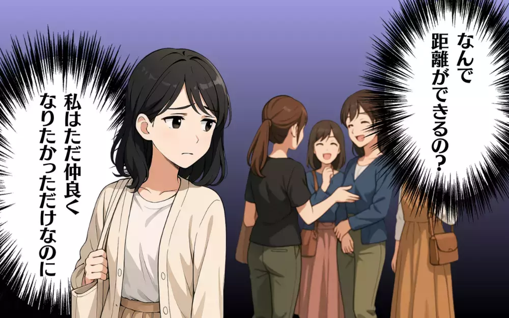 ママ友の輪に入るため「おそろい」を連発。次第に距離を置かれ…＜まねっこママの距離感 2＞【ママ友トラブル図鑑 Vol.46】