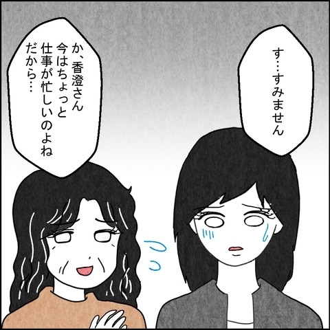 「女なんてパートで十分」男尊女卑義父と恐怖の同居生活【結婚なんてするんじゃなかった Vol.11】