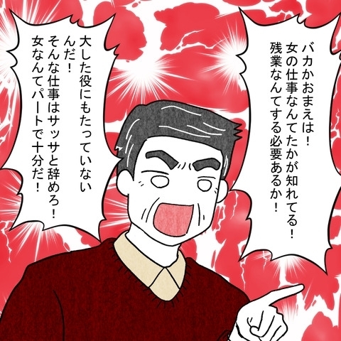 「女なんてパートで十分」男尊女卑義父と恐怖の同居生活【結婚なんてするんじゃなかった Vol.11】