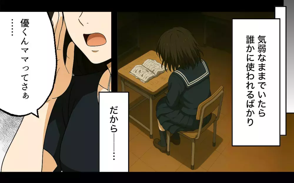「私は間違っていない」支配する側の私に逆らう新米ママが許せない【ママ友いじめは突然に Vol.11】