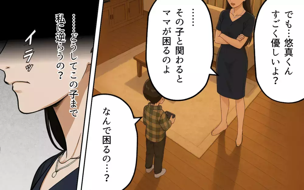 幼稚園もママ友も自分の息子まで…どうして私に逆らうの？ 追い詰められた結果…【ママ友いじめは突然に Vol.12】