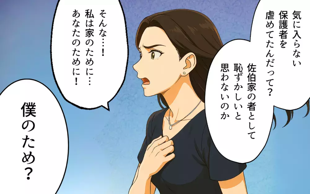 自分の居場所を守るつもりが…間違い続けたボスママの末路【ママ友いじめは突然に Vol.13】