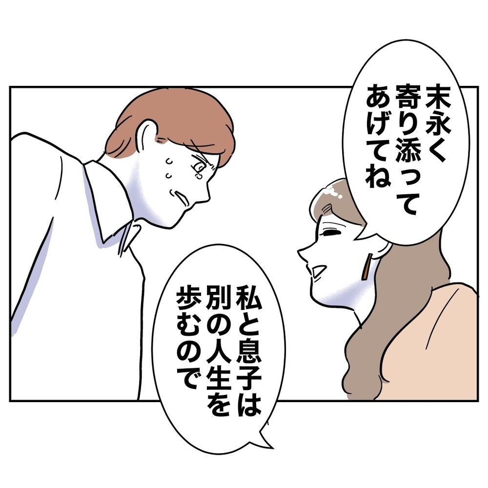 「家族の大切さを忘れてた」反省する夫が忘れてた、もっとヤバいもの【義妹と妊活する夫の末路 Vol.48】
