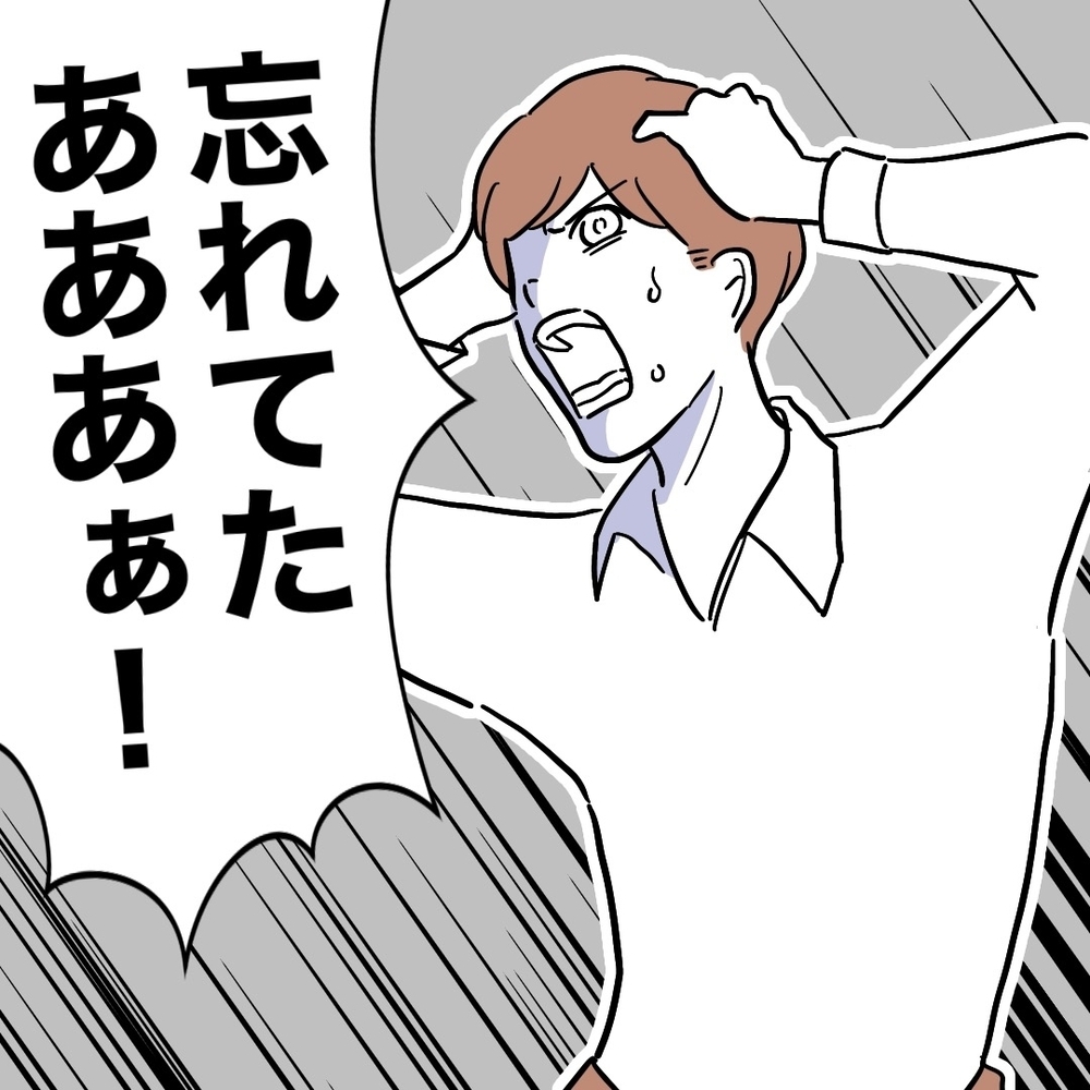 「忘れてたあああ」　ヤバいウッカリで破滅確定！【義妹と妊活する夫の末路 Vol.49】