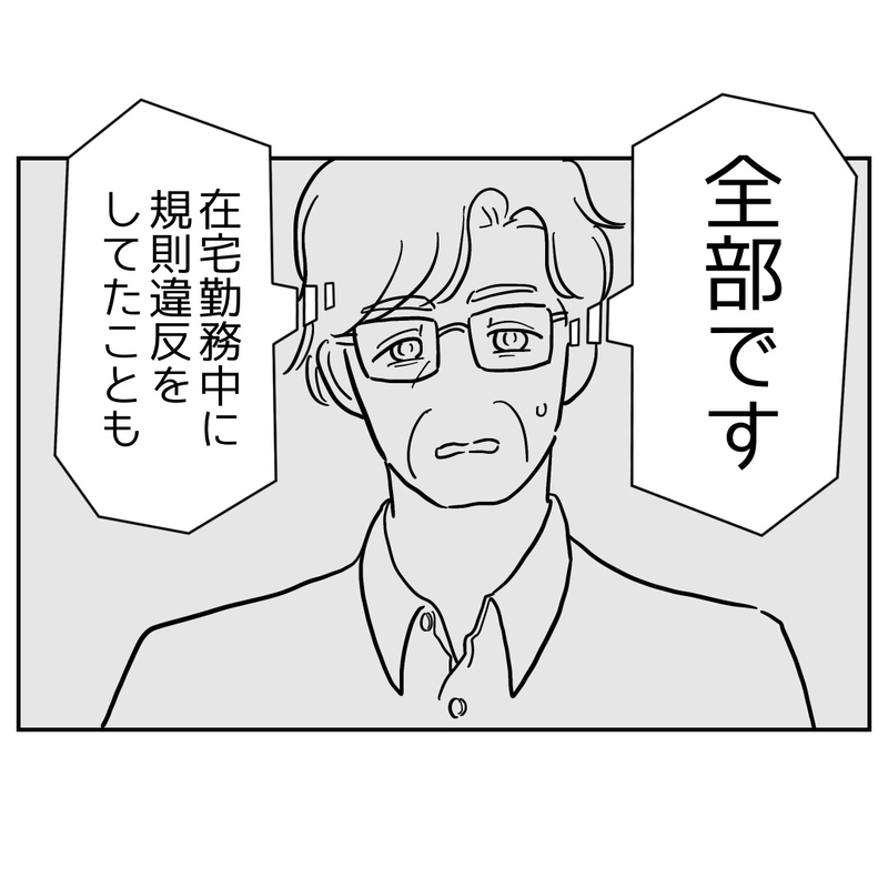 「忘れてたあああ」　ヤバいウッカリで破滅確定！【義妹と妊活する夫の末路 Vol.49】