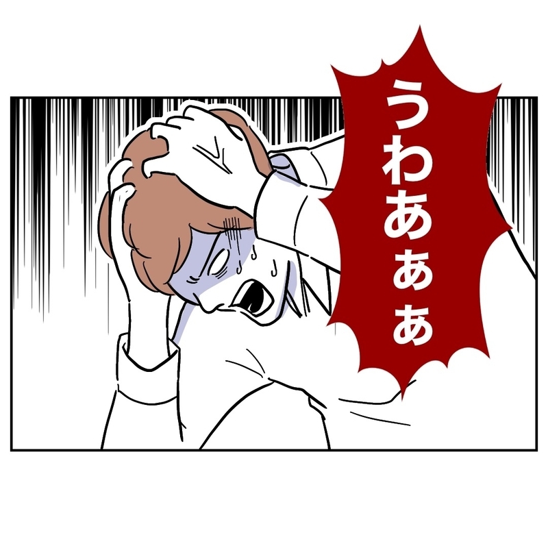 「忘れてたあああ」　ヤバいウッカリで破滅確定！【義妹と妊活する夫の末路 Vol.49】