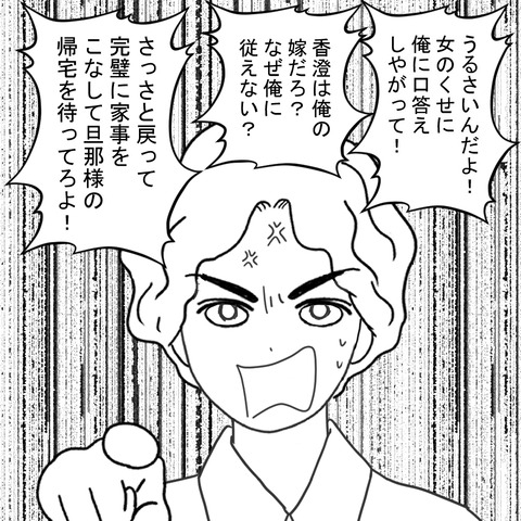 「女のくせに口答えするな」逆ギレする夫…何を隠しているの⁉【結婚なんてするんじゃなかった Vol.14】