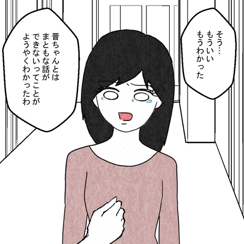 「女のくせに口答えするな」逆ギレする夫…何を隠しているの⁉【結婚なんてするんじゃなかった Vol.14】