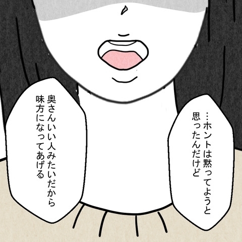 「味方になってあげる」夫といた女性が語る真実とは…？【結婚なんてするんじゃなかった Vol.15】