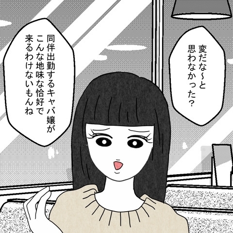 洗面所に化粧水!? 女性たちが語った衝撃の事実に妻は言葉を失い…【結婚なんてするんじゃなかった Vol.16】