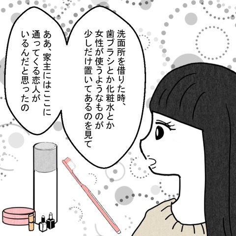 洗面所に化粧水!? 女性たちが語った衝撃の事実に妻は言葉を失い…【結婚なんてするんじゃなかった Vol.16】