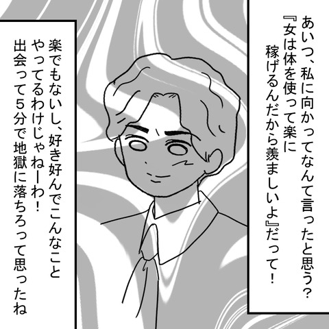 洗面所に化粧水!? 女性たちが語った衝撃の事実に妻は言葉を失い…【結婚なんてするんじゃなかった Vol.16】