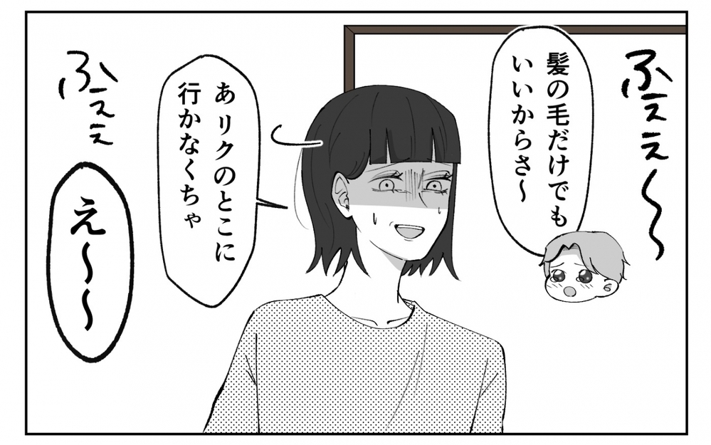 夫の行動が怖い！エスカレートする大人の甘えはどうすれば止まるの!? ＜夫の異常な甘え方 4話＞【夫婦の危機 まんが】