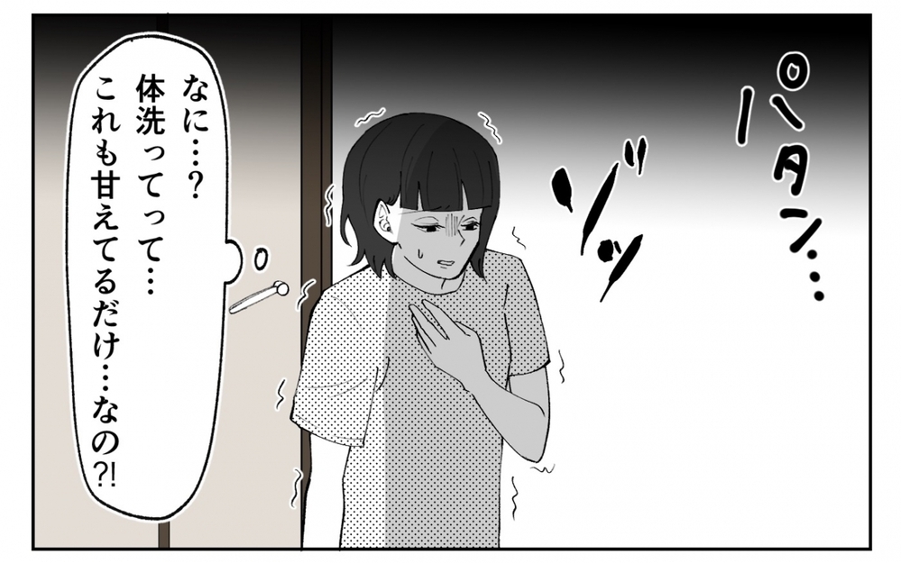 夫の行動が怖い！エスカレートする大人の甘えはどうすれば止まるの!? ＜夫の異常な甘え方 4話＞【夫婦の危機 まんが】