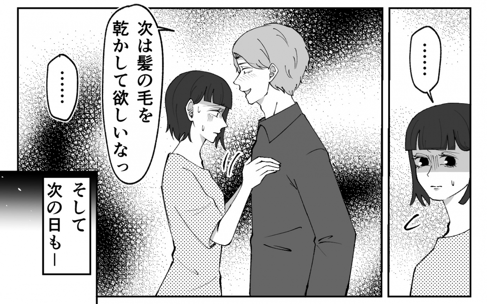 夫の行動が怖い！エスカレートする大人の甘えはどうすれば止まるの!? ＜夫の異常な甘え方 4話＞【夫婦の危機 まんが】