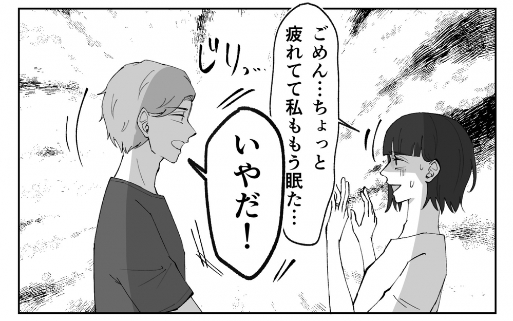 夫の行動が怖い！エスカレートする大人の甘えはどうすれば止まるの!? ＜夫の異常な甘え方 4話＞【夫婦の危機 まんが】