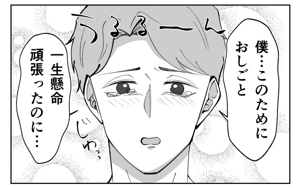 夫の行動が怖い！エスカレートする大人の甘えはどうすれば止まるの!? ＜夫の異常な甘え方 4話＞【夫婦の危機 まんが】