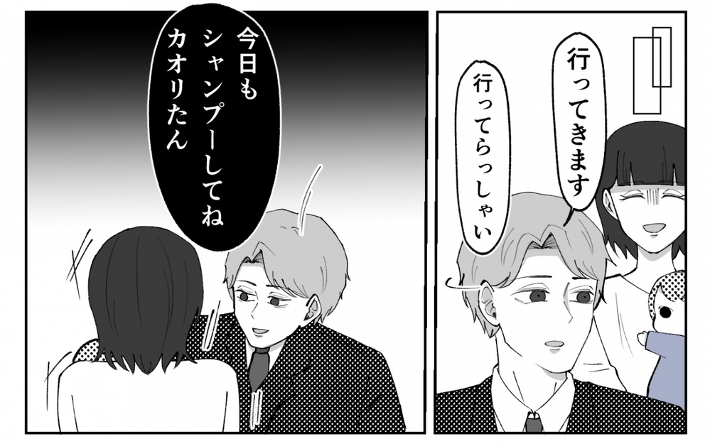 夫の行動が怖い！エスカレートする大人の甘えはどうすれば止まるの!? ＜夫の異常な甘え方 4話＞【夫婦の危機 まんが】