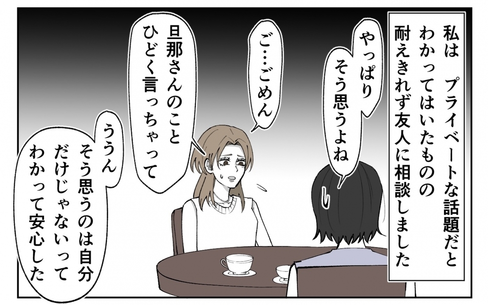 「大人なんだから甘えないで！」NOを突きつけられた夫の反応は…＜夫の異常な甘え方 5話＞【夫婦の危機 まんが】