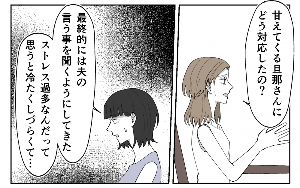 「大人なんだから甘えないで！」NOを突きつけられた夫の反応は…＜夫の異常な甘え方 5話＞【夫婦の危機 まんが】
