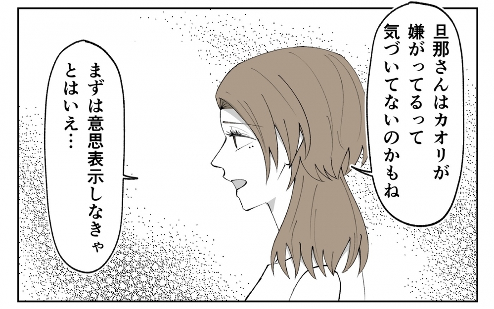 「大人なんだから甘えないで！」NOを突きつけられた夫の反応は…＜夫の異常な甘え方 5話＞【夫婦の危機 まんが】