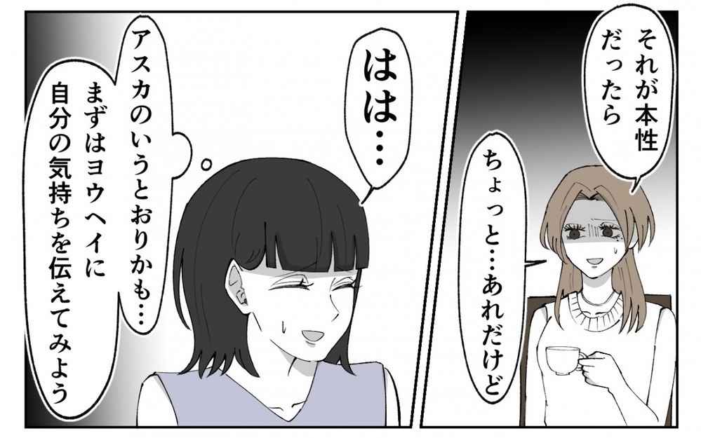 「大人なんだから甘えないで！」NOを突きつけられた夫の反応は…＜夫の異常な甘え方 5話＞【夫婦の危機 まんが】