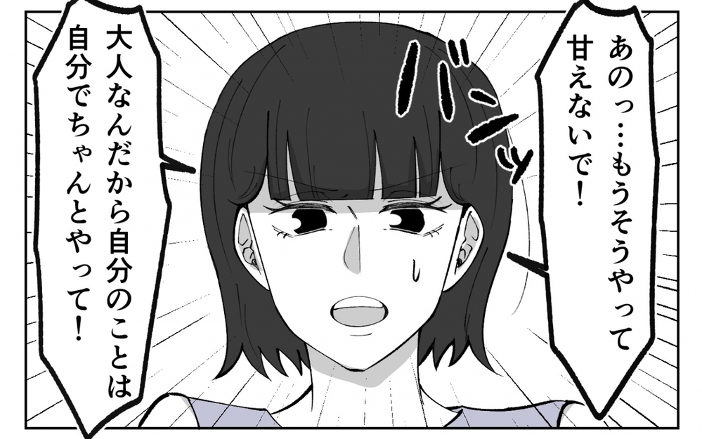 「大人なんだから甘えないで！」NOを突きつけられた夫の反応は…＜夫の異常な甘え方 5話＞【夫婦の危機 まんが】