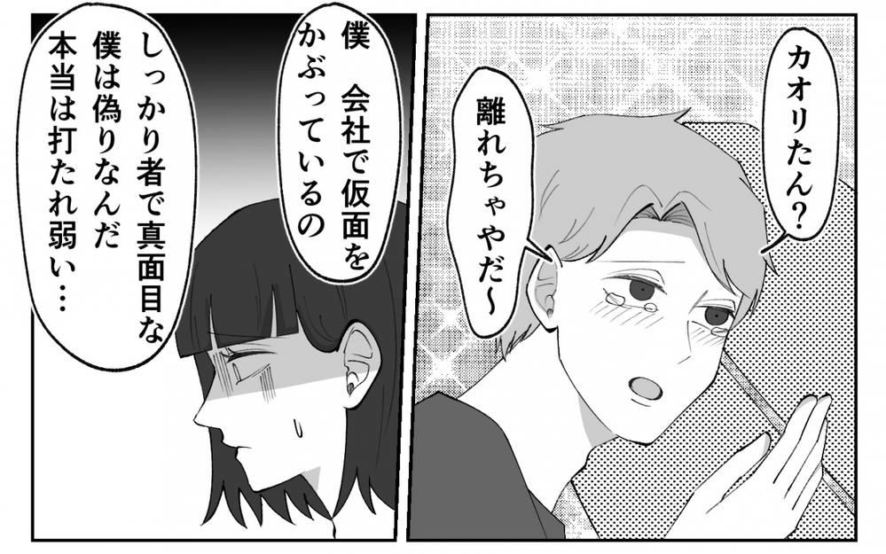 夫の涙を信じる？ 夫婦だからこそ「支えてほしい」と懇願された妻は…＜夫の異常な甘え方 6話＞【夫婦の危機 まんが】